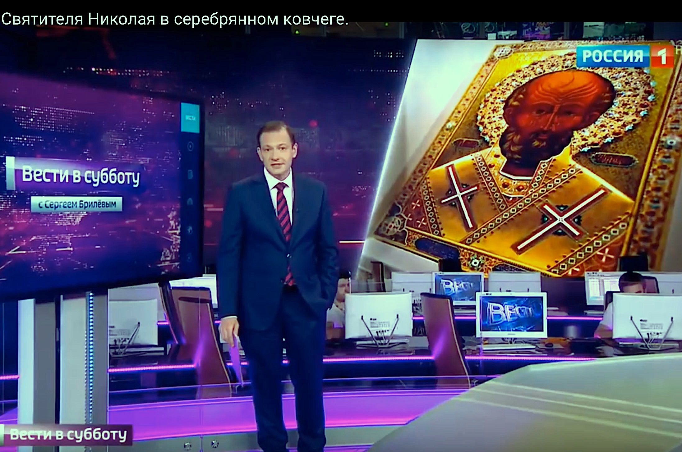 La visita de las reliquias difundida por la televisión rusa
